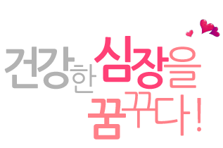 �ǰ��� ������ �޲ٴ�